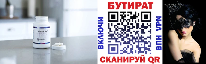 БУТИРАТ бутандиол  MEGA ССЫЛКА  Кисловодск 